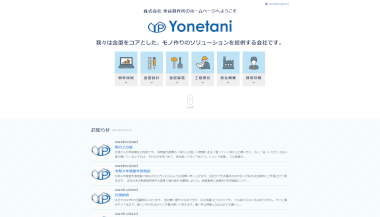 米谷製作所